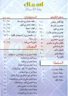  منيو جنه الاسماك